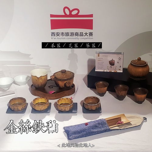 系列茶器荣获2021西安市旅游商品大赛铜奖